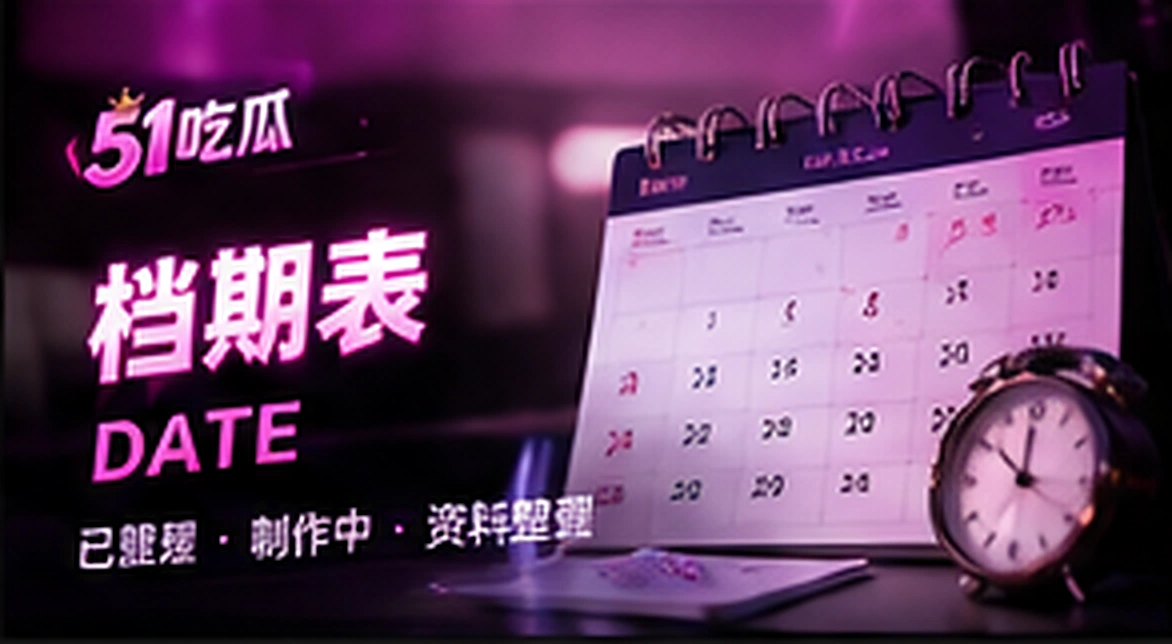 编辑备忘录原创主题图